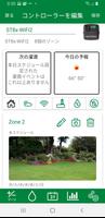 Rain Bird スクリーンショット 1