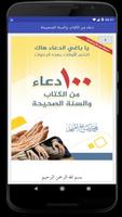 100 دعاء من الكتاب والسنة الصح plakat