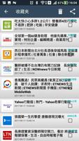 聽台灣新聞 screenshot 2