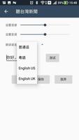 聽台灣新聞 screenshot 3