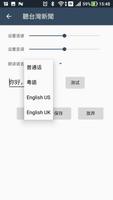 聽台灣新聞 スクリーンショット 3