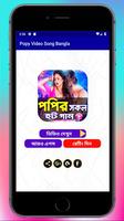 1 Schermata পপির হট হিট গান । Popy Video Song