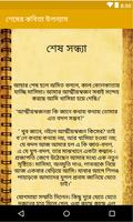 শেষের কবিতা উপন্যাস syot layar 3