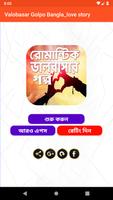 ভালোবাসার গল্প - Bangla Love Story Affiche