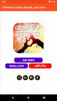 ভালোবাসার গল্প - Bangla Love Story الملصق