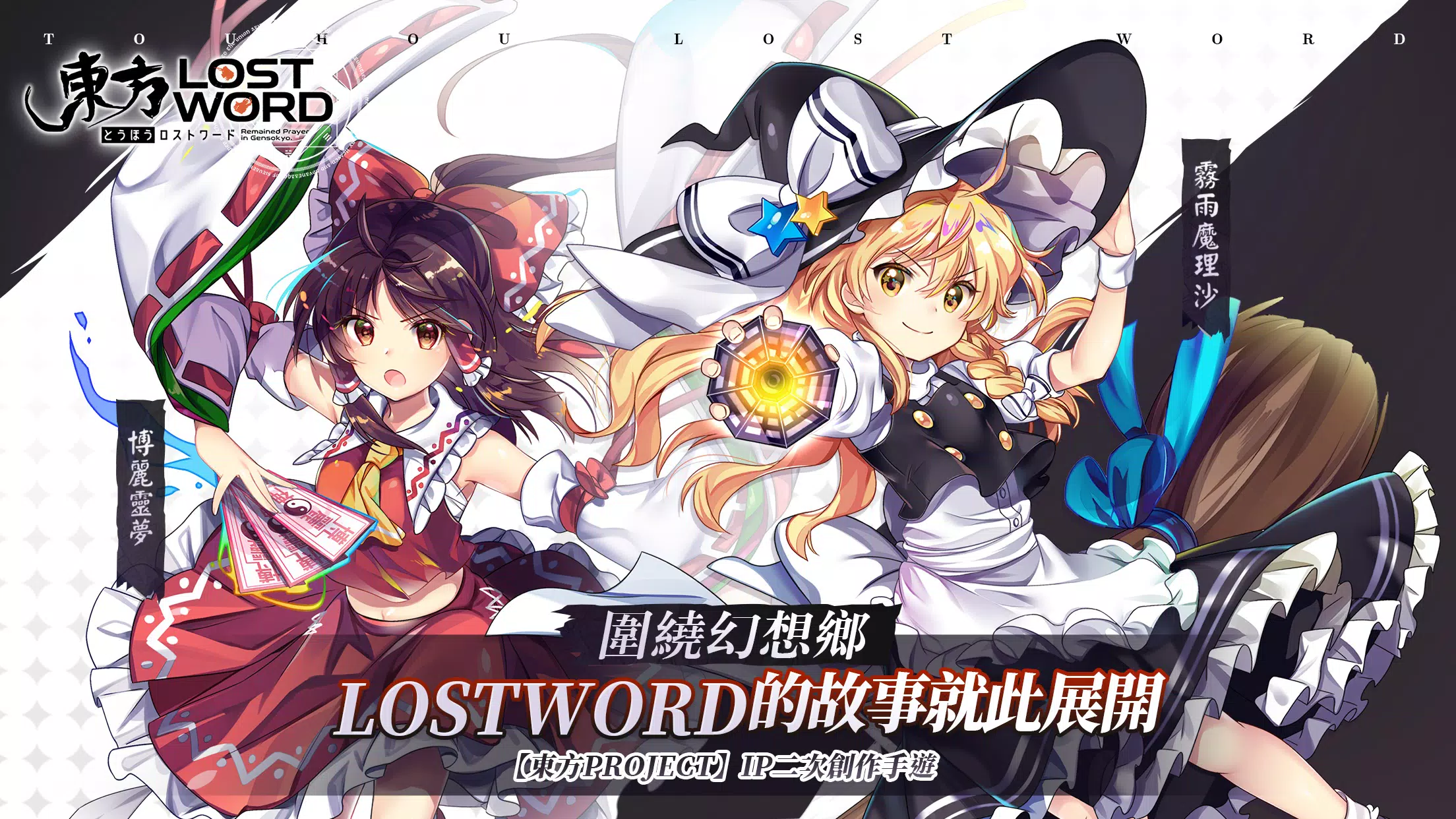 東方lostword Pour Android Telechargez L Apk 東方lostword Pour Android Telechargez L Apk