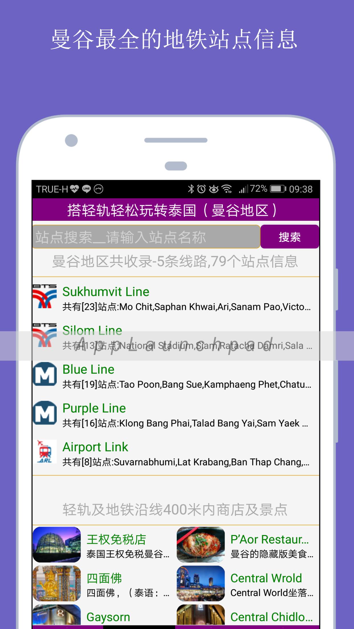 Android Icin 泰国自由行导航大全 Apk Yi Indir