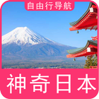 日本自由行地图导航 ikon