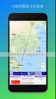 全球航班实时追踪 Flight Tracker imagem de tela 1