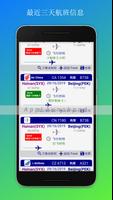 全球航班实时追踪 Flight Tracker screenshot 2