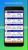 全球航班实时追踪 Flight Tracker imagem de tela 3