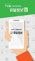 유달정보신문 - 부동산,구인/구직,자동차,유달정보통 Affiche