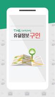 유달정보신문 - 부동산,구인/구직,자동차,유달정보통 스크린샷 1