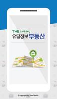 2 Schermata 유달정보신문 - 부동산,구인/구직,자동차,유달정보통
