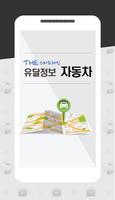 유달정보신문 - 부동산,구인/구직,자동차,유달정보통 ảnh chụp màn hình 3