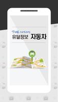 유달정보신문 - 부동산,구인/구직,자동차,유달정보통 capture d'écran 3