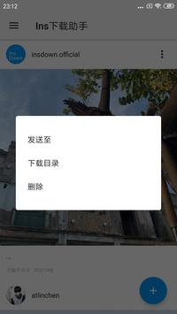 Ins下载助手 截图 3