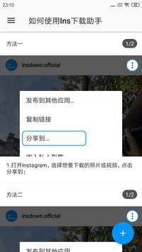 Ins下载助手 截图 4