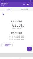 計測記録 ポスター