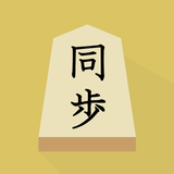 将棋 棋譜入力 иконка