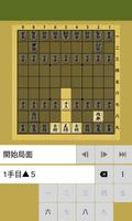 将棋 棋譜入力 скриншот 1