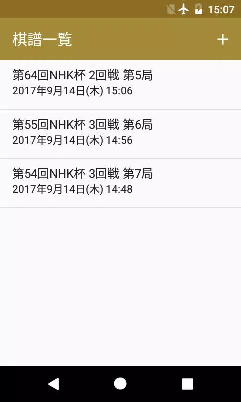 将棋棋譜入力安卓下载 安卓版apk 免费下载