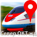 РЖД GPS Север ОКТ жд APK