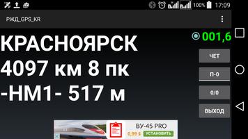 РЖД GPS Красноярская ж.д.-poster