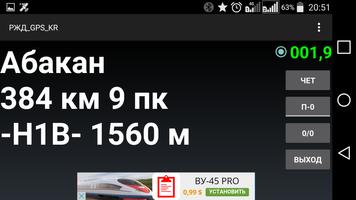 РЖД GPS Красноярская ж.д. screenshot 1