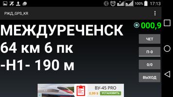 РЖД GPS Красноярская ж.д. screenshot 2