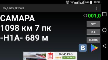 РЖД GPS - Приволжская ж.д. screenshot 1