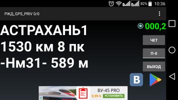РЖД GPS - Приволжская ж.д. screenshot 2