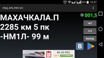 РЖД GPS - Приволжская ж.д. screenshot 3