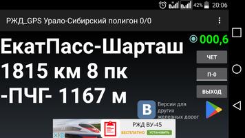 РЖД GPS screenshot 1