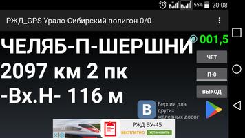 РЖД GPS screenshot 2