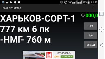 РЖД GPS ЮВЖД تصوير الشاشة 1