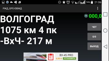 РЖД GPS ЮВЖД تصوير الشاشة 2