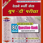 RRB NTPC Previous Year Question Paper icon