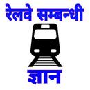 Railway Preparation रेलवे तयारी APK