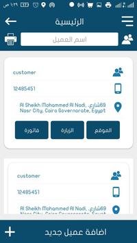 مناديب مروج 截图 7