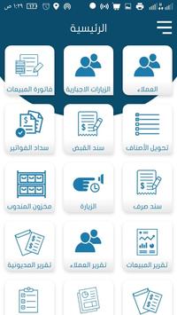 مناديب مروج 截图 1
