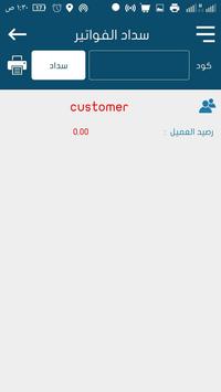 مناديب مروج 截图 2