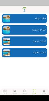 عطـاء screenshot 2