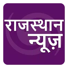 ETV Rajasthan Hindi News Patrika Samachar