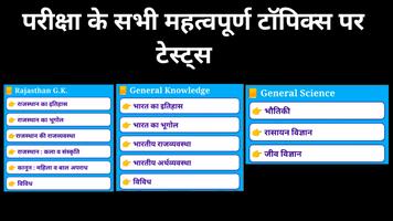 Rajasthan Raj Police Constable Exam Model Paper imagem de tela 3
