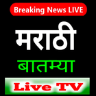 Marathi News Live TV 圖標