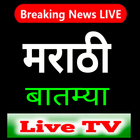 Marathi News Live TV biểu tượng