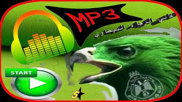 أغاني الرجاء بدون نت  MUSIC RAJA DE CASABLANCA poster