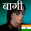 Baagi Brothers: City Fighter B icon