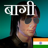 Baagi Brothers: City Fighter B